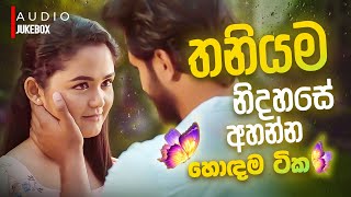 Manoparakata Sindu 08  මනෝපාරකට සුපිරිම සින්දු  Best New Sinhala Songs Collection  Sinhala Songs [upl. by Melcher]