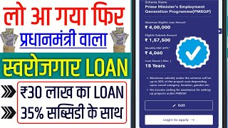 PM Jan Samarth Yojana Loan Apply Online 2024  Jan Samarth Se PMEGP Loan Apply Online 2023 [upl. by Meldon]