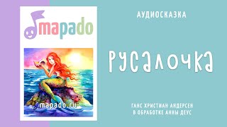 Аудиосказка Русалочка Андерсен [upl. by Silvie]