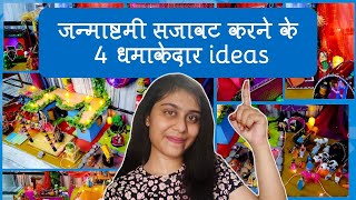 4 Janmashtami decoration ideas at home  Janmashtami decoration ideas 💡 [upl. by Marlane542]