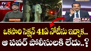 AP High Court Advocate Sravan Kumar About Section 41A CRPC Procedure  TV5 News Special [upl. by Rraval696]