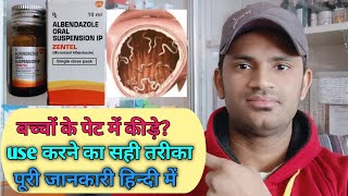 Zentel syrup use dose benefits and Side effects Full Review in hindi पूरी जानकारी हिन्दी में [upl. by Kcirdehs744]