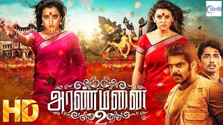 ആരാൺമനൈ 2  ARANMANAI 2 Malayalam Full Movie  Sundar C amp Siddharth  Malayalam Movie [upl. by Ludlow]