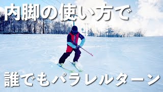 【ズバリここが大事】ピッタリ脚を閉じて滑るために必要な内脚の使い方をプロスキーヤーが分かりやすく解説します [upl. by Annetta]