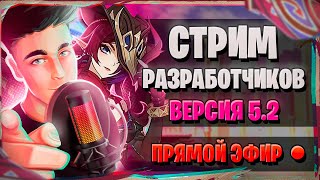 ПРИМОГЕМЫ ЧАСКА КОНТЕНТ  СТРИМ РАЗРАБОТЧИКОВ  Genshin Impact 52 [upl. by Eremihc426]