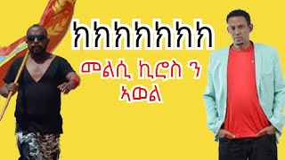 NAY HIMAMEY by AWEL SAID  ናይ ሕማመይ ብ ኣወል ስዒድ ምልሲ kiros Asfaha [upl. by Lexy]