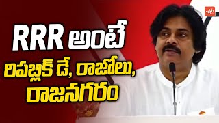 Pawan Kalyan Full Speech in Republic Day Celebrations  Janasena TDP  Razole  RajaNagaram YOYO TV [upl. by Pironi]