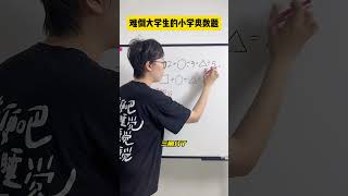 你还有其他解题方法吗？数学思维 小学数学 小学奥数 家长必读 青少年课外知识讲堂 [upl. by Norrag]