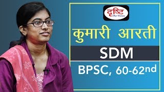 BPSC Topper Kumari Arti SDM  Mock Interview [upl. by Hakilam82]