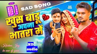 खुस बाडू अपना भातरा में  krishna Jay ke DJ gana  bhojpuri song krishana dj sadsong [upl. by Yorker]