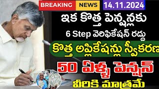 APలో నవంబర్ 25 నుంచి కొత్త పెన్షన్ అప్లై చేసుకోండిap schemesntr pensions applicationspensions [upl. by Syned861]