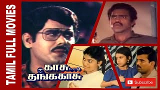 Kasu Thanga Kasu  1992  Yogaraj  Madhuri  Tamil Super Hit Full Movie [upl. by Warford653]