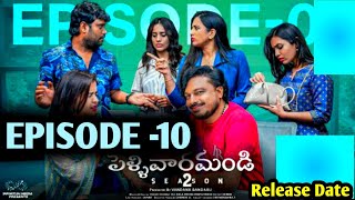 Pellivaramandi Season 2  Episode 10  Prasad Behara  Telugu Webseries Updates  Viraajitha Guna [upl. by Ablasor]