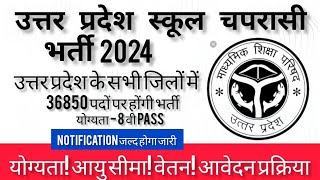 उत्तर प्रदेश स्कूल चपरासी भर्ती 2024 36850 पदों पर होगी भर्ती  8 वी पास करें आवेदन [upl. by Skricki]