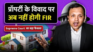 Landmark Judgment of Supreme Court on Property Dispute and FIR  406 amp 420 IPC [upl. by Yelir596]