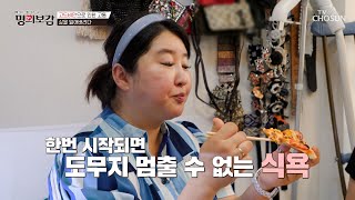 식욕 폭발🍚 일상을 무겁게 짓누르는 고도비만의 고통😰 TV CHOSUN 240628 방송  메디컬다큐 명의보감 53회  TV조선 [upl. by Trista658]