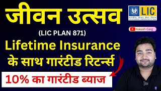 LIC New Jeevan Utsav Plan 871 in Hindi  LIC जीवन उत्सव प्लान 871  Lifetime Guaranteed return plan [upl. by Zarger657]