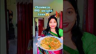 କେମିତି chowmein ଖାଇ weightloss କରିବେ😱how to make odiaanipriya chowmein [upl. by Artinek]