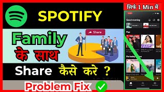 Can You Share Spotify Family With Friends  spotify ko family and Friends ke sath share kaise kare [upl. by Rema331]