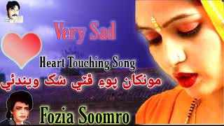 Moonkhan Poe Fiti Sukh Weendai By Fozia Soomro Sindhi Sad song [upl. by Iseabal]