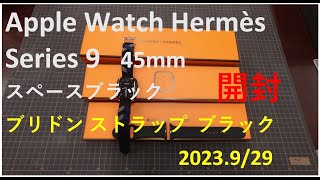 Apple Watch Hermès Series 9 45mm スペースブラック 開封 2023 9 29 [upl. by Formenti]