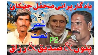 Sadiq Awan amp Razaq amp Punnu khan sher old p2  چھکائ  1571pothwarishersadiqvsrazaqvspunnu [upl. by Dlareme]