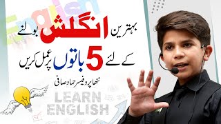 5 Important Rules for Speaking Perfect English  English Speaking Practice  Professor Hammad Safi [upl. by Maynard719]