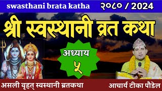 Swasthani Brata Katha EPISODE 5  स्वस्थानी ब्रत कथा भाग ५  Swasthani Brata Katha 2080 Om Tv Nepal [upl. by Genny421]