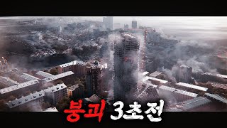 소행성이 떨어지며 생긴 충격파로 멸망 직전에 이른 인류 영화리뷰결말포함 [upl. by Caressa]