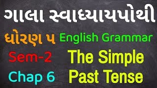 Dhoran 5 English Grammar Paath 6 The Simple Past Tense Gala Swadhyaypothi  Std 5 English Grammar [upl. by Aleahs]