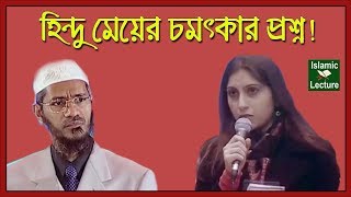 ইসলাম ছাড়া অন্য ধর্মের মানুষ কি জান্নাতে যেতে পারবে Dr Zakir Naik Bangla Lecture New Part95 [upl. by Ardnovahs]