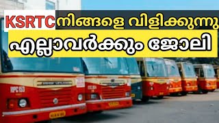 KSRTC നിങ്ങളെ വിളിക്കുന്നുഇനി എല്ലാവർക്കും ജോലി  Government Job Vacancy [upl. by Channing]