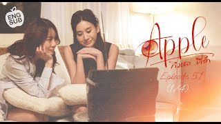 APPLE ถึงเธอที่รัก  EP 51 14 Eng Sub [upl. by Assirk]