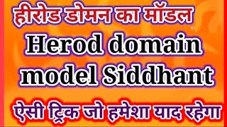 The HarrodDomar Economic Growth Model  हैरोडडोमर आर्थिक विकास मॉडल। हेरोड डोमर मॉडल की मान्यताएं। [upl. by Gnoh]