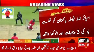 Pakistan Vs Zimbawe 1st Odi Highlights 2024  Pak vs Zim Today Watch  Pakistan Batting again Claps [upl. by Ralph559]