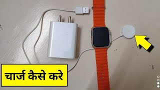 Smart Watch Charger How To Use  Smartwatch Kaise Charge Karen [upl. by Lambertson101]