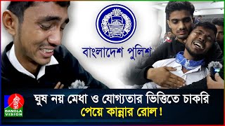 ১২০ টাকা ফি দিয়ে পুলিশে চাকরি পেল ৫৮ তরুণতরুণী I Police I Job I Country I Banglavision [upl. by Glenden]