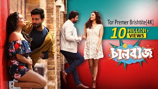 Tor Premer Brishtite  Shakib Khan  Subhasree Ganguly  Chaalbaaz  4K  Eskay Movies [upl. by Airitak]