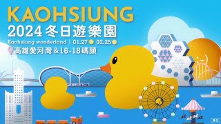 2024 Kaohsiung Wonderland 冬日遊樂園燈光展演影片 [upl. by Simeon717]