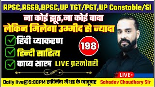 Hindi Grammar 📝 Mastering Hindi Grammar for rpsc rssb and UP Police Exam  Sahadev Sir  EP198 [upl. by Ocirema389]