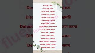 Common Confusable Words in English and Hindi [upl. by Reniar]