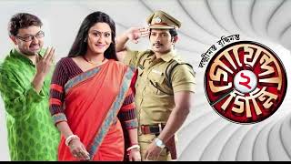 Goyenda Ginni Title Song  Goyenda Ginni  Madhura Bhattacharya  Zee Bangla [upl. by Hselin]