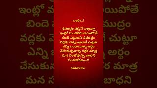 teleguquatations quotes teluguqoutes views quation lifequotes motivational telugu shorts [upl. by Vaclav]