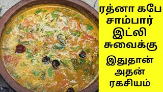 idli sambar recipe  hotel sambar  tiffin sambar recipe in tamil  sambar for idli dosa  sambar [upl. by Ahtibbat]