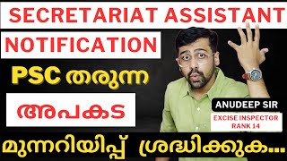 ഭയമില്ലാതെ പഠിക്കാം ⚡ Secretariat Assistant Notification 2024  Anudeep Sir [upl. by Ladnik]