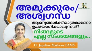 Ashwagandhaഅശ്വഗന്ധ  അമുക്കുരം Amukkuram  Dr Jaquline [upl. by Adnilrev]