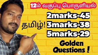 12th Economics Tamil Medium Important questions 2024Public Exam Important questions 2024Vjalerts [upl. by Matthaeus]