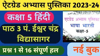 class 5 Hindi at grade abhyas pustika path 3 pandit Ishwar Chandra Vidyasagar at grade abhyas 2023 [upl. by Gathard]