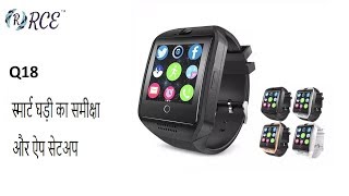 Q18 Hindi  Smart Watch Overview and Application Setup [upl. by Euh]