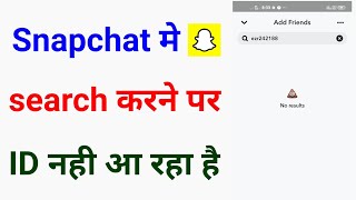 Snapchat me id nhi aa raha haiSnapchat me search karne par id show nhi ho raha haiSnap no result [upl. by Radman]